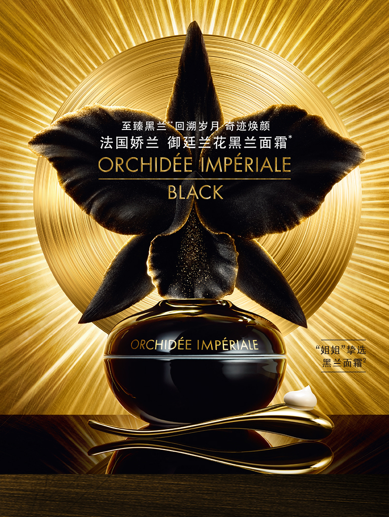 法国娇兰御廷兰花臻兰面霜（黑兰面霜 Orchidée Impériale Black The Cream）50ml