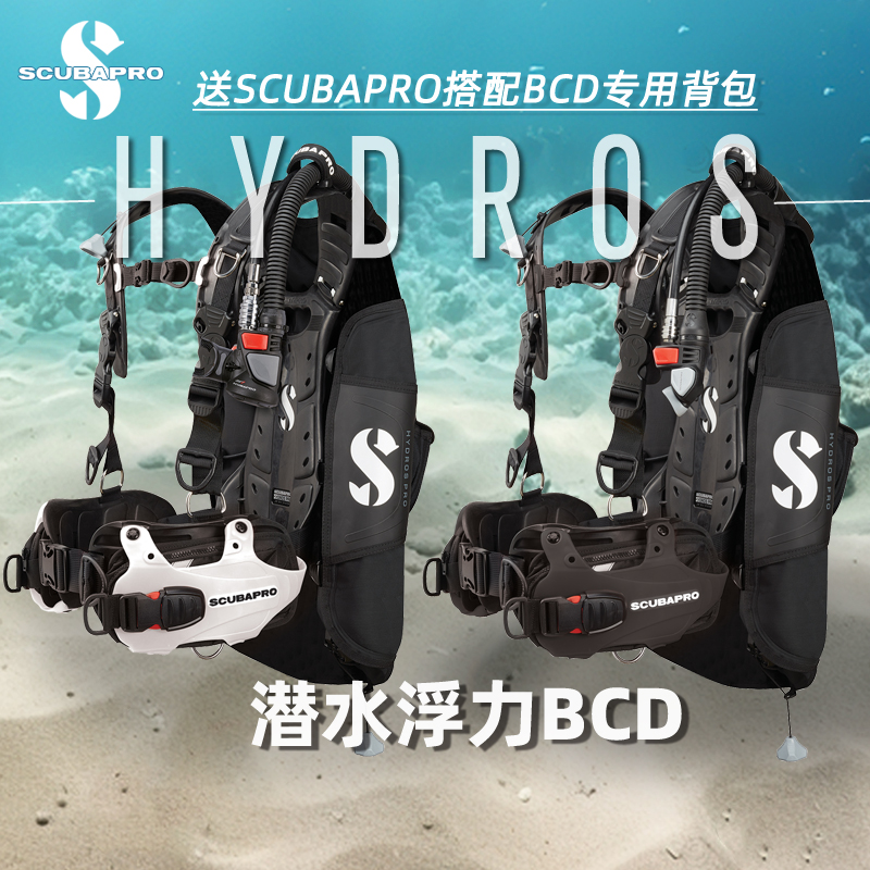 Scubapro Hydros Pro 2 背飞式 BCD